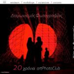 20 χρόνια artPhotoClub | Διαγωνισμός Φωτογραφίας με θέμα: "Αστικό Τοπίο"