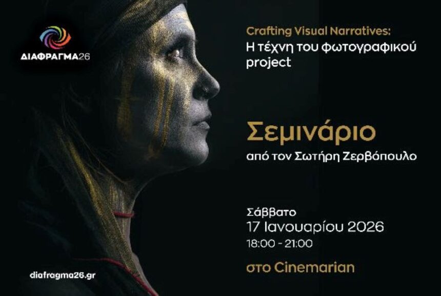 Διάφραγμα 26 | Workshops για τον μήνα Ιανουάριο