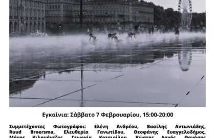 Φωτογραφική Λέσχη Σαλαμίνας | ‘’The Spirit of the Time’’ – έκθεση φωτογραφίας στο Παρίσι