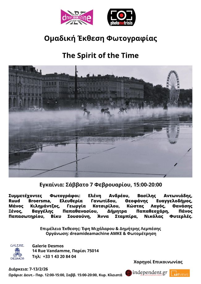 Φωτογραφική Λέσχη Σαλαμίνας | ‘’The Spirit of the Time’’ – έκθεση φωτογραφίας στο Παρίσι