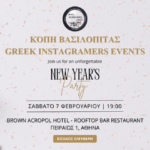 Greek Instagramers Events | Κοπή βασιλόπιτας 2026 Greek Instagramers Events | Κοπή βασιλόπιτας 2026