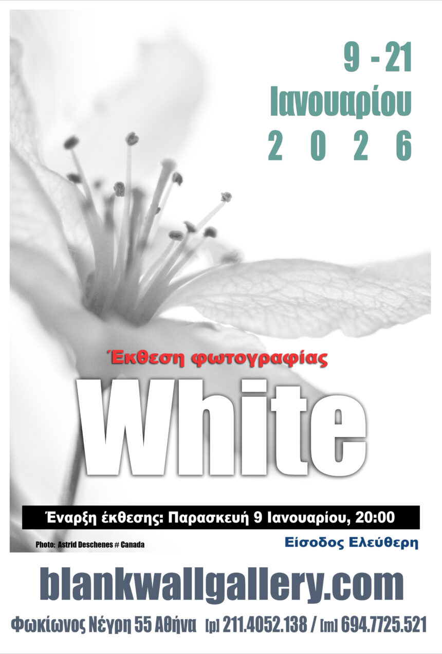 Blank Wall Gallery | White –  Θεματική έκθεση φωτογραφίας