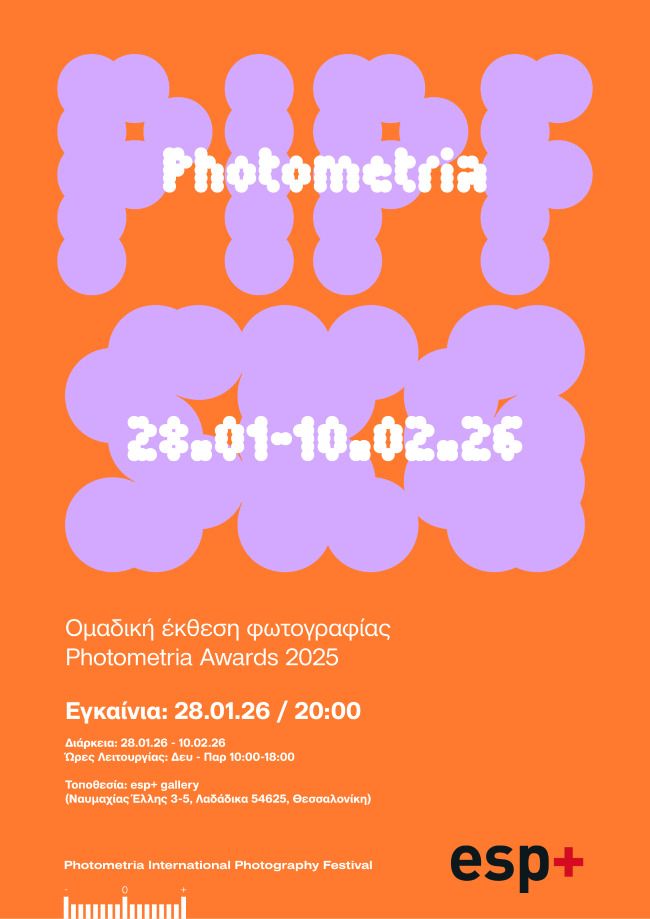 Τα Photometria Awards 2025 σε έκθεση στην esp+ gallery