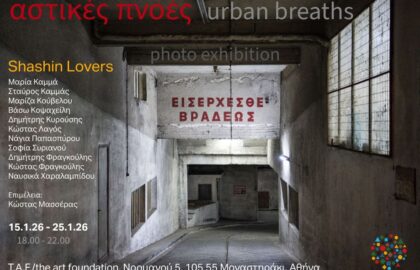 Shashin Lovers | Αστικές πνοές –  Έκθεση φωτογραφίας