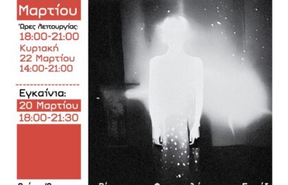 Exodus | Ομαδική διακαλλιτεχνική έκθεση