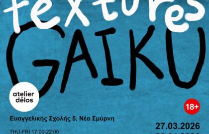Guram Chachanidze | GAIKU GAIKU #1: Explicit Textures –  Έκθεση φωτογραφίας