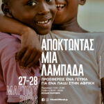 METApolis & Friends of Monde | Πασχαλινό Bazaar