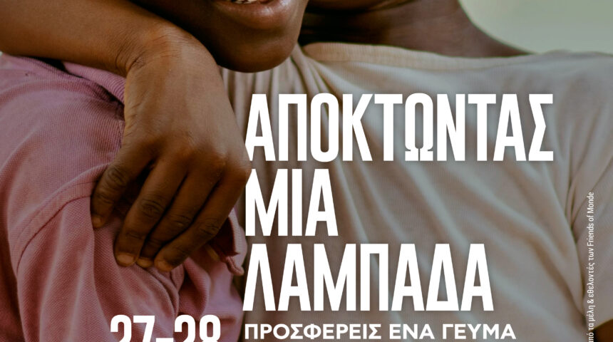 METApolis & Friends of Monde | Πασχαλινό Bazaar