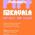 Photometria Awards 2025 “Non Stop Pop” & Φωτοbooks 2025 στην Καβάλα Photometria Awards 2025 “Non Stop Pop” & Φωτοbooks 2025 στην Καβάλα