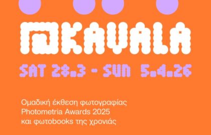 Photometria Awards 2025 “Non Stop Pop” & Φωτοbooks 2025 στην Καβάλα