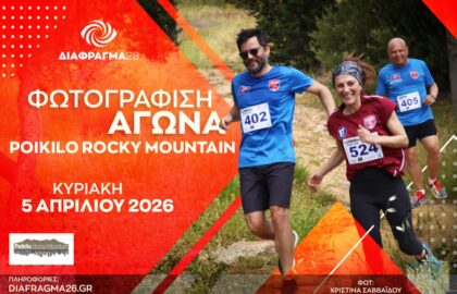 Διάφραγμα 26 | Πρόσκληση για φωτογράφους