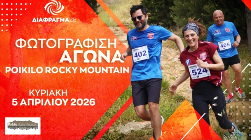 Διάφραγμα 26 | Πρόσκληση για φωτογράφους