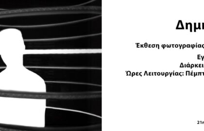 Δημήτρης Μυτάς – Elephant | έκθεση φωτογραφίας στο Photometria Photography Center