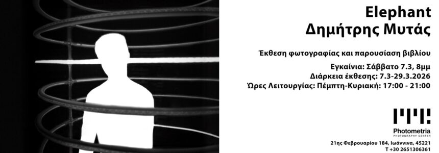Δημήτρης Μυτάς – Elephant | έκθεση φωτογραφίας στο Photometria Photography Center