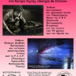 Ελληνική Φωτογραφική Εταιρεία & Φωτογραφική Λέσχη Βόλου | Εκθέσεις φωτογραφίας