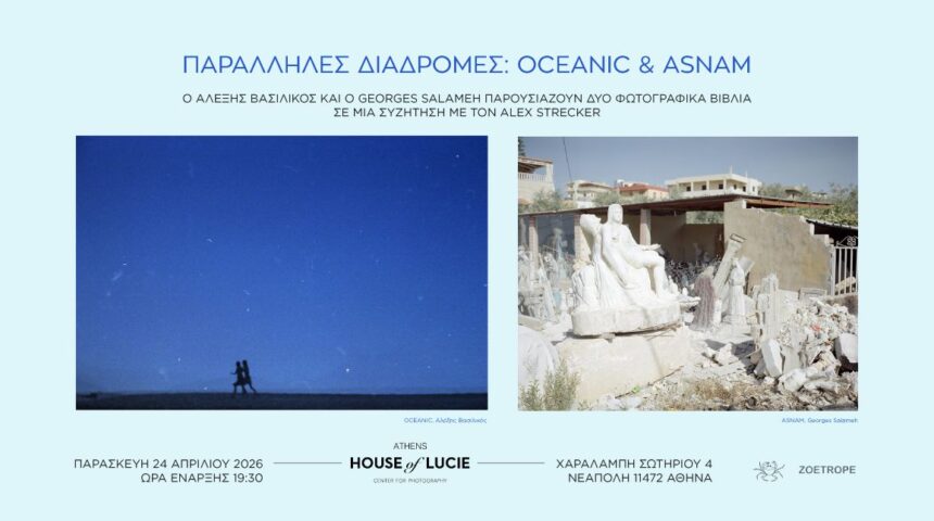 Παράλληλες διαδρομές: Παρουσίαση των βιβλίων του Αλέξη Βασιλικού και του Georges Salameh OCEANIC & ASNAM στο House of Lucie, Athens