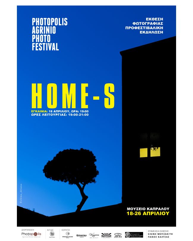 Photopolis Agrinio Photo & Film Festival | Έκθεση φωτογραφίας «HOME-S»