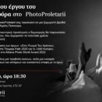 PhotoProletarii | Παρουσίαση του φωτογραφικού έργου του Μιχάλη Πατσούρα