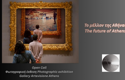“Το μέλλον της Αθήνας” | OPEN CALL για φωτογραφική έκθεση