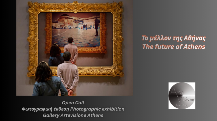 “Το μέλλον της Αθήνας” | OPEN CALL για φωτογραφική έκθεση