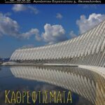 Out of Focus | "Καθρεφτίσματα" - έκθεση φωτογραφίας