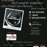 Time to show my art | Ομαδική έκθεσηφωτογραφίας Time to show my art | Ομαδική έκθεσηφωτογραφίας