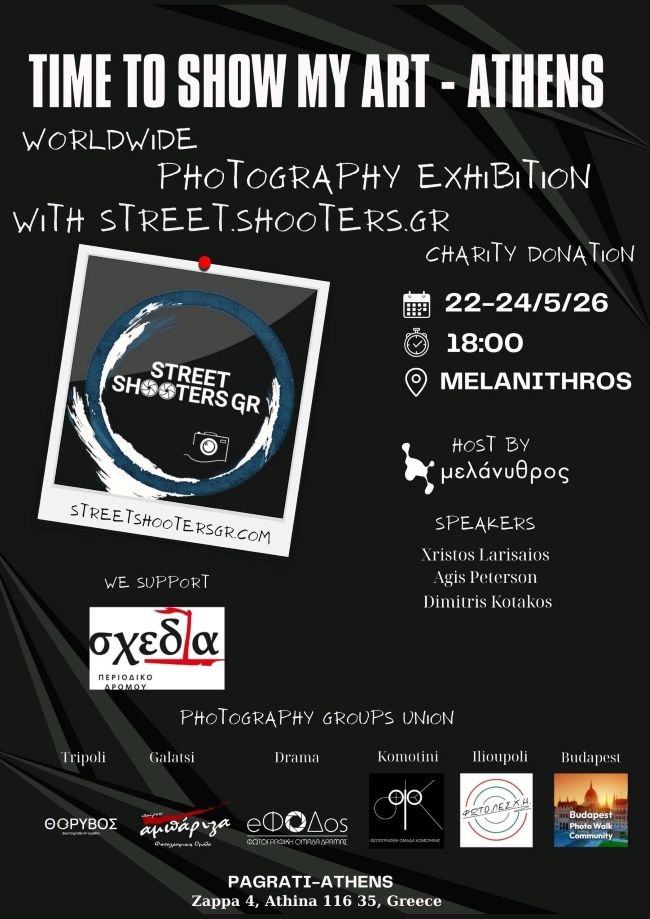 Time to show my art | Ομαδική έκθεσηφωτογραφίας