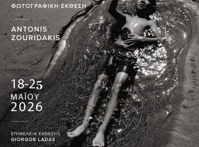 “The Beauty of Innocence” («Η Ομορφιά της Αθωότητας») | Ατομική έκθεση φωτογραφίας του Αντώνη  Ζουριδάκη