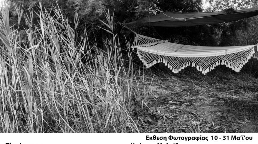 “The Journey” | Έκθεση φωτογραφίας του Χρήστου Μαλτέζου
