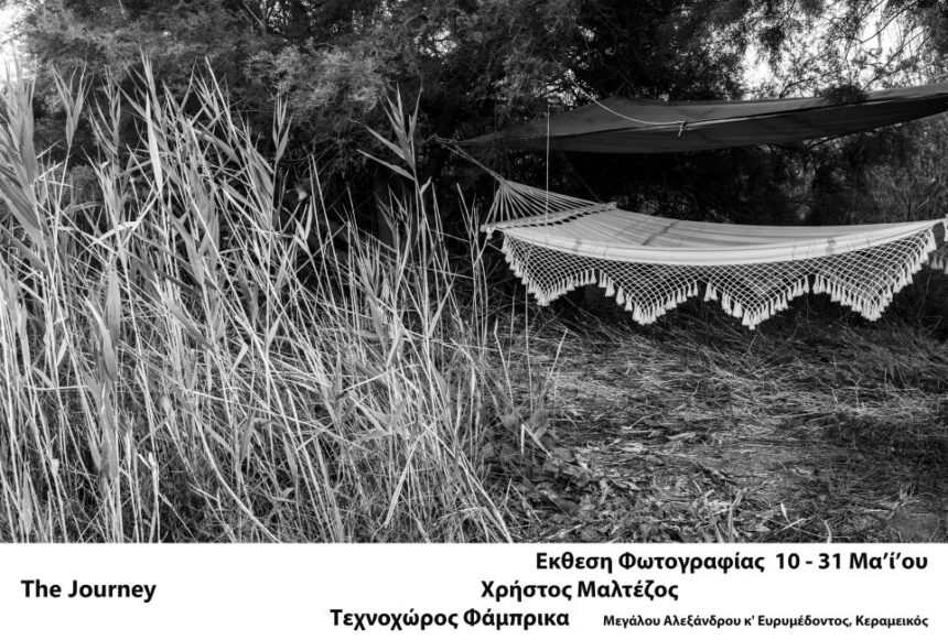 “The Journey” | Έκθεση φωτογραφίας του Χρήστου Μαλτέζου