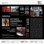 «Αθήνα: Αστικές Διαφωνίες» | Ομαδική έκθεση Φωτογραφίας