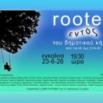 "rooted" | ομαδική έκθεση φωτογραφίας από τα Μαθήματα Φωτογραφίας Ρεθύμνου "rooted" | ομαδική έκθεση φωτογραφίας από τα Μαθήματα Φωτογραφίας Ρεθύμνου