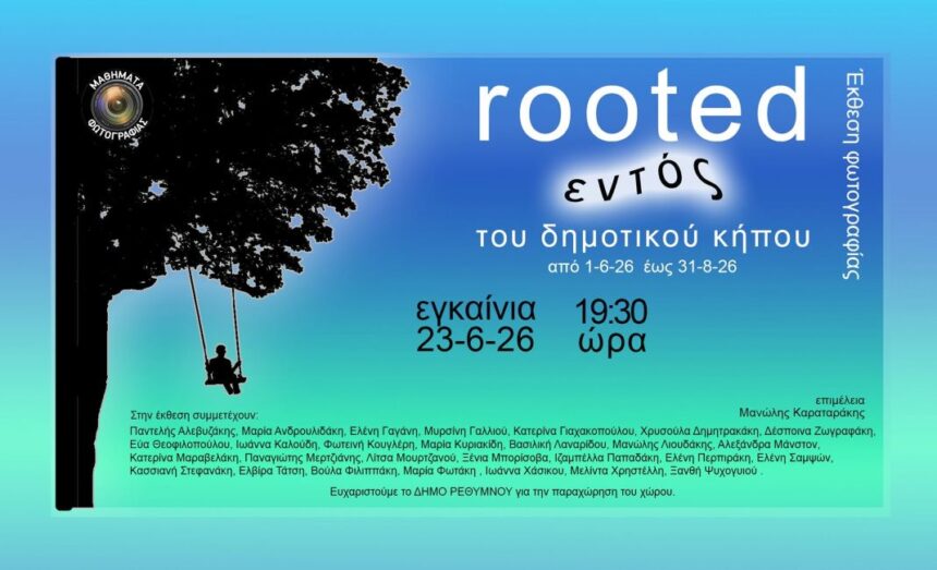 “rooted” | ομαδική έκθεση φωτογραφίας από τα Μαθήματα Φωτογραφίας Ρεθύμνου