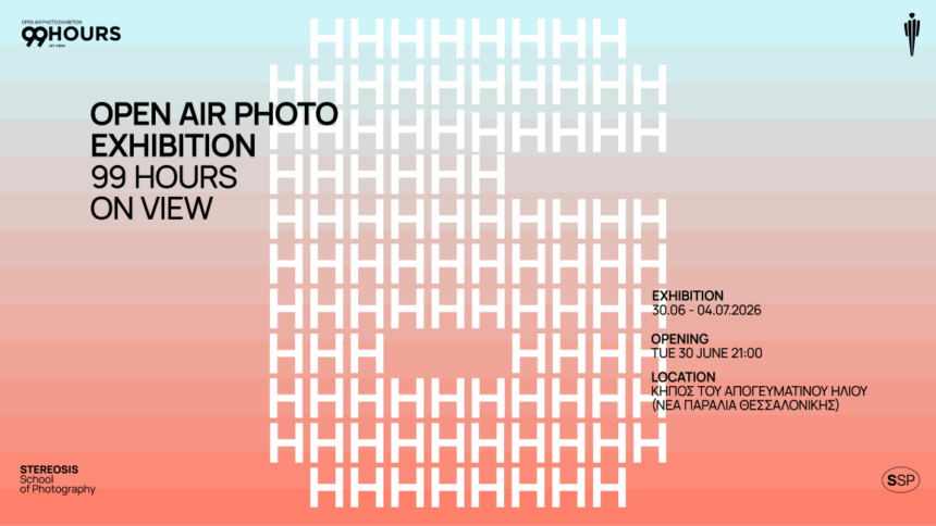 99 Hours Stereosis On View | 20ή Υπαίθρια Έκθεση Φωτογραφίας του Φωτογραφικού Κέντρου Stereosis