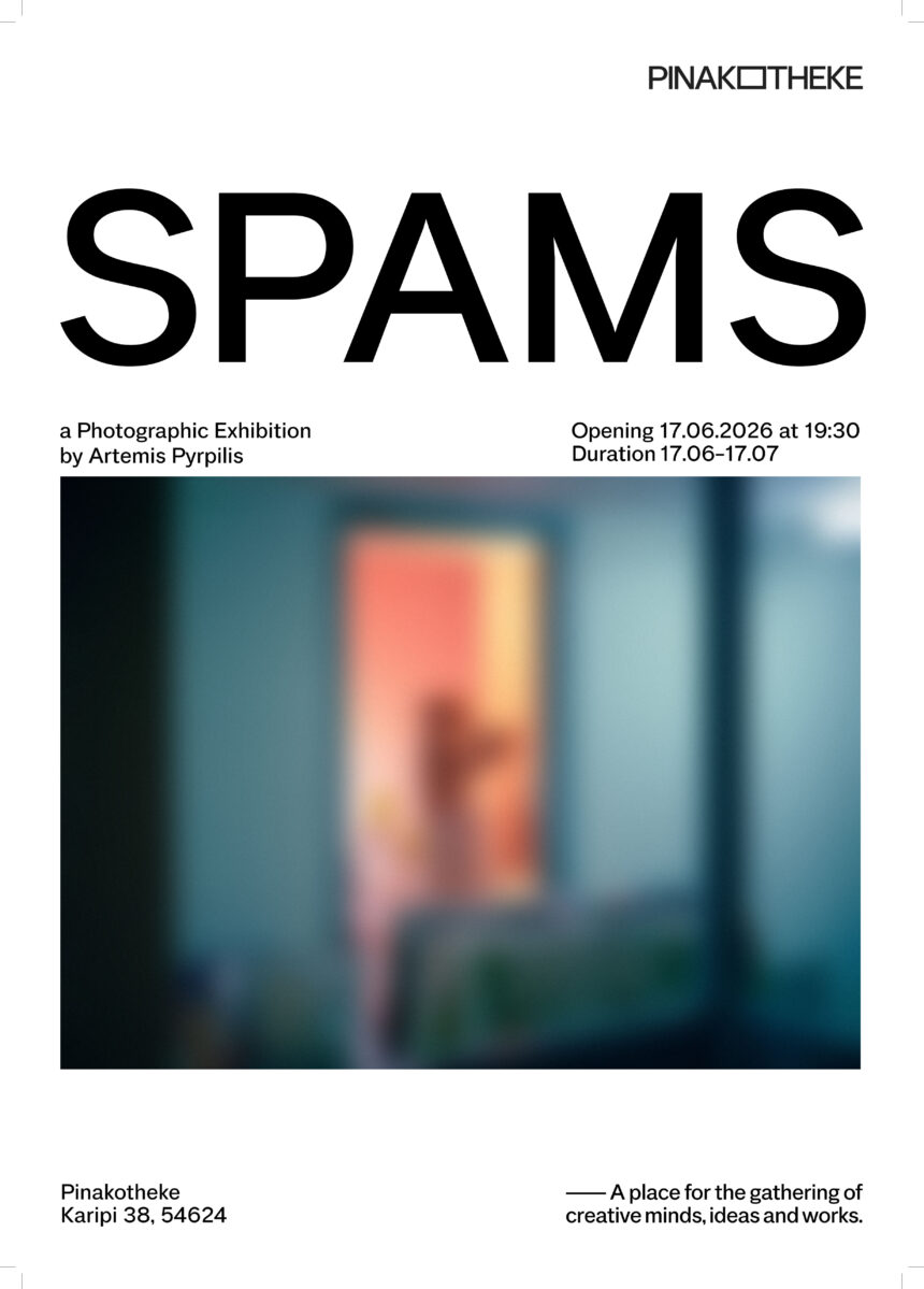 Spams | έκθεση φωτογραφίας της Αρτέμιδος Πυρπύλη