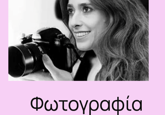 4ήμερο φωτογραφικό, αυτογνωσιακό Retreat στους Καλημεριάνους Κύμης με τη Μάρω Κουρή
