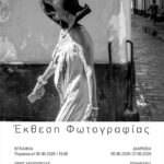 Νίκη Γουζούαση | έκθεση φωτογραφίας στην γκαλερί Π7 σε επιμέλεια Πλάτωνα Ριβέλλη