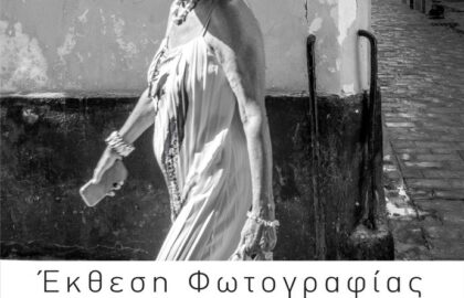 Νίκη Γουζούαση | έκθεση φωτογραφίας στην γκαλερί Π7 σε επιμέλεια Πλάτωνα Ριβέλλη