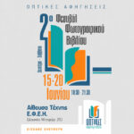 «ΟΠΤΙΚΕΣ ΑΦΗΓΗΣΕΙΣ» | 2ο Φεστιβάλ Φωτογραφικού Βιβλίου από την ΕΦΕ Ηρακλείου «ΟΠΤΙΚΕΣ ΑΦΗΓΗΣΕΙΣ» | 2ο Φεστιβάλ Φωτογραφικού Βιβλίου από την ΕΦΕ Ηρακλείου