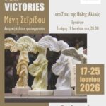 «Searching for Victories – Μικρές ιστορίες της Σαμοθράκης» | Ατομική έκθεση φωτογραφία της Μένης Σεϊρίδου «Searching for Victories – Μικρές ιστορίες της Σαμοθράκης» | Ατομική έκθεση φωτογραφία της Μένης Σεϊρίδου