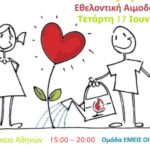 Διάφραγμα 26 | Εθελοντική Αιμοδοσία - Πρόσκληση για φωτογράφους, βιντεογράφους και αιμοδότες