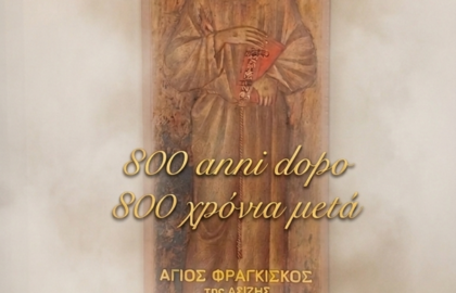Φωτογραφική έκθεση για τα 800 χρόνια από τον θάνατο του Αγίου Φραγκίσκου