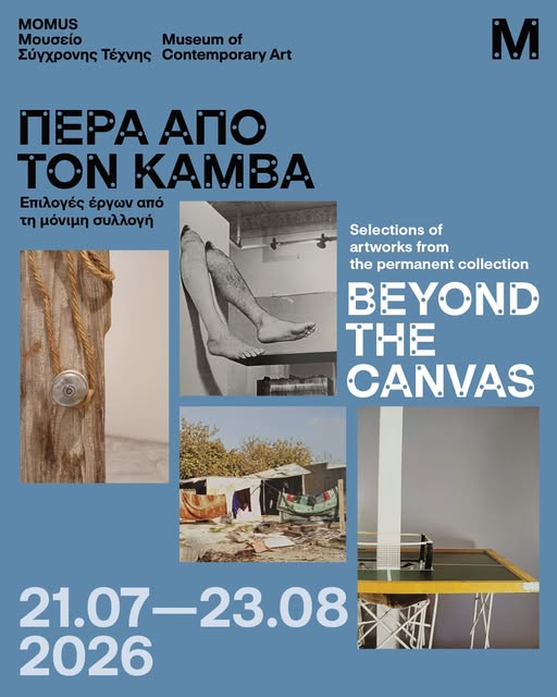 MOMUS-Μουσείο Σύγχρονης Τέχνης | Έκθεση «Πέρα από τον καμβά»