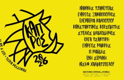 Kapros festival 2026