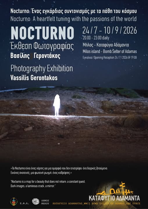Nocturno | Έκθεση φωτογραφίας του Βασίλη Γεροντάκου στη Μήλο