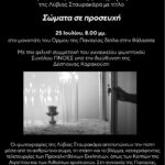 «Σώματα σε Προσευχή» | Έκθεση φωτογραφίας της Λύβιας Σταυρακάρα «Σώματα σε Προσευχή» | Έκθεση φωτογραφίας της Λύβιας Σταυρακάρα