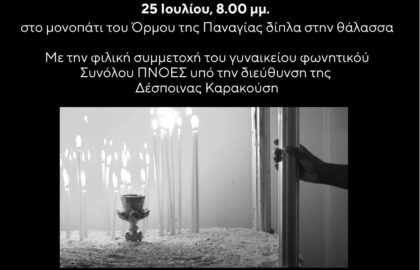 «Σώματα σε Προσευχή» | Έκθεση φωτογραφίας της Λύβιας Σταυρακάρα
