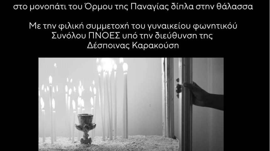 «Σώματα σε Προσευχή» | Έκθεση φωτογραφίας της Λύβιας Σταυρακάρα