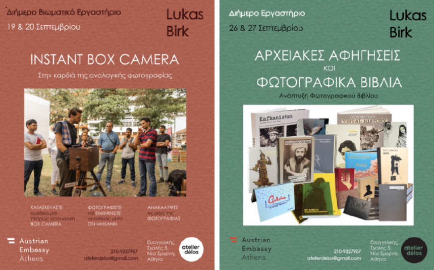 Εργαστήρια φωτογραφίας με τον Lukas Birk σε συνεργασία με το atelier délos της Όλγας Στεφάτου