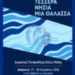 «Ανατολικά του Αιγαίου: Τέσσερα Νησιά, Μία Θάλασσα» | έκθεση φωτογραφίας